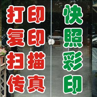打印复印彩印快照广告文印店标语照相摄影店玻璃门自粘墙贴纸门贴