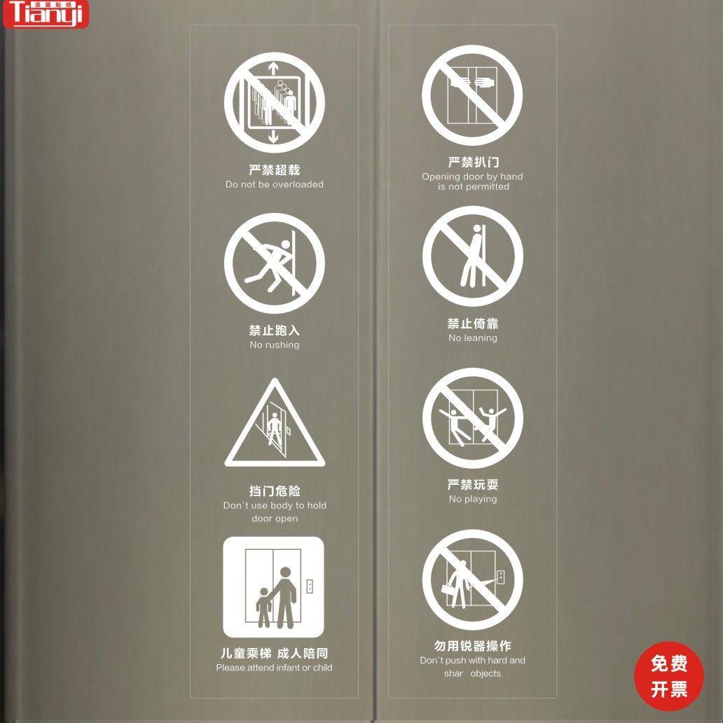 电梯乘梯安全标贴透明底标签挡门危险严禁扒门全季酒店电梯提示贴