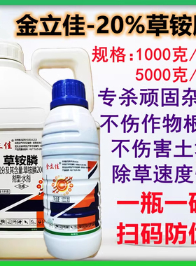 金立佳20%草铵膦荒地草胺膦牛筋草飞蓬除草剂草胺磷烂根农药1kg