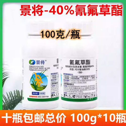 景将 40%氰氟草酯氰氟草脂 直播水稻田稗草千金子马唐稻田除草剂