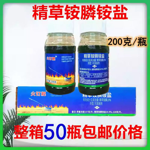 火钉耙 精草铵膦铵盐草铵磷草胺磷 牛筋草小飞蓬除草剂200克整箱