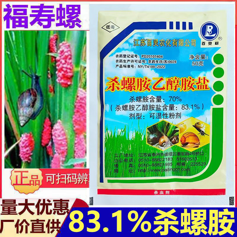 百灵树83.1%杀螺胺乙醇胺盐图片
