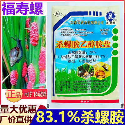 百灵树83.1%杀螺胺乙醇胺盐