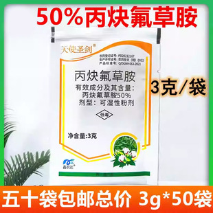 天使圣剑 50%丙炔氟草胺丙块氟草胺 棉花田花生田芽前封闭除草剂
