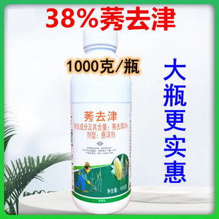 38%莠去津秀去津锈去津 玉米田甘蔗田除草剂封闭封地药1000克