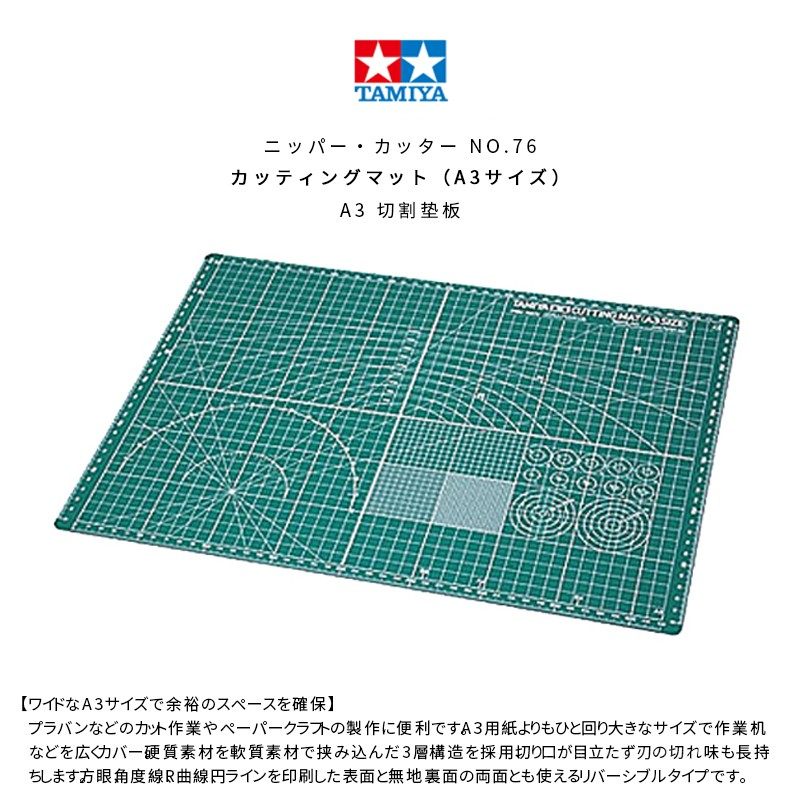 √ 英利 田宫模型工具 Cutting Mat A3 切割垫板 74076