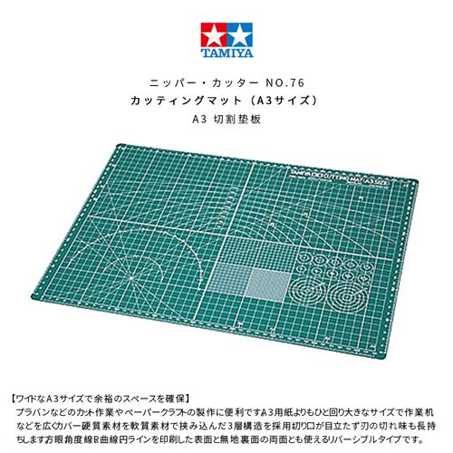 √ 英利 田宫模型工具 Cutting Mat A3 切割垫板 74076
