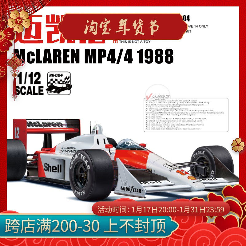 Meng CS-007 - Maquette F1 McLaren MP4/4 1988 1/24