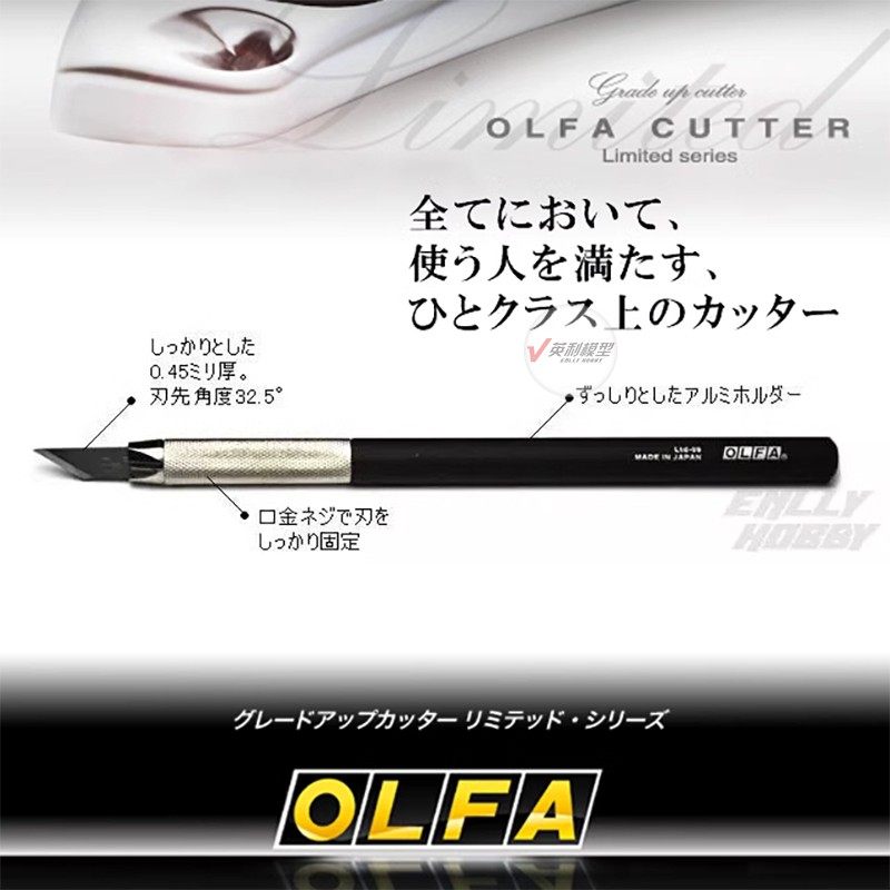 √ 英利 OLFA/爱丽华 高达水口模型制作金属笔刀 (限定) LTD-AK