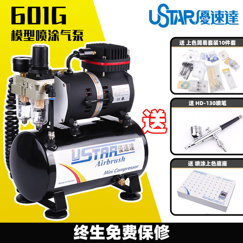 √ 优速达工具 模型上色活塞式带储气罐气泵喷泵喷笔套装 601G