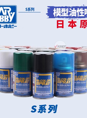 &radic; 英利 郡士模型工具 油性硝基漆喷罐/手喷漆 100ml S1~S10