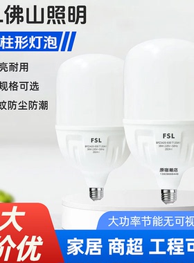 佛山照明led灯泡E27螺口大功率灯泡30w45w80w风扇散热led球泡仓库