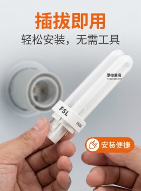 佛山照明节能灯插管2U筒灯插拔管