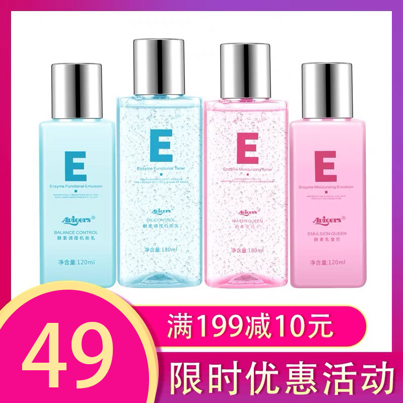 艾薇格诗酵素水乳皇后套装机能艾微格诗贾乃亮代言护肤品官网正品