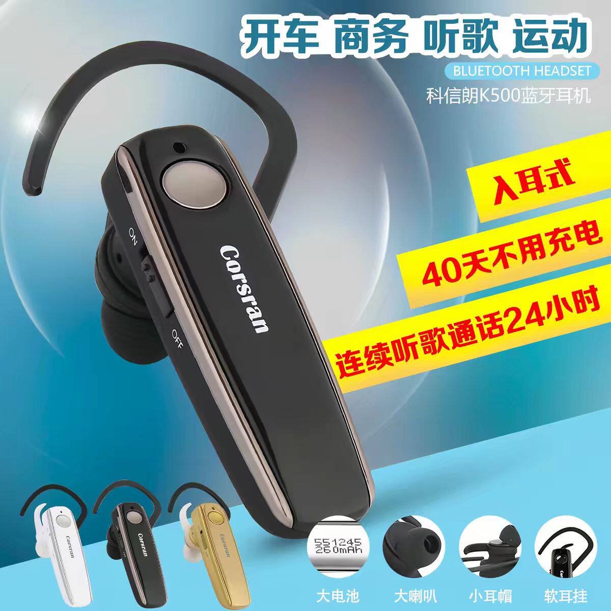 科信朗K500超长待机商务蓝牙耳机挂耳耳塞式听歌运动连续用20小时