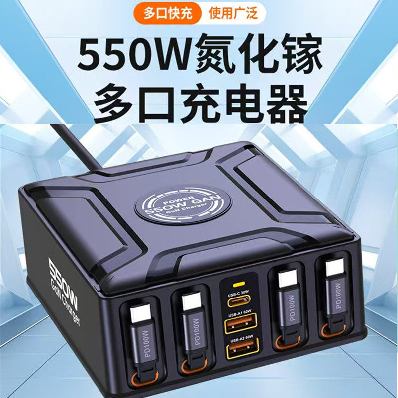 新款氮化镓550W自带4PD伸缩线100W多口充电器USB-C超级快充桌面充电桩手机电脑华为苹果小米通用大功率英规头