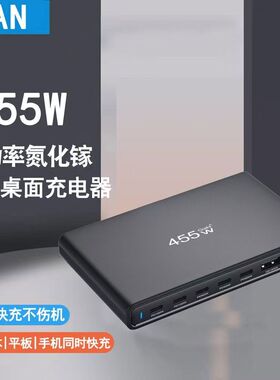 455W超薄PD3.0多口充电器5C2A多功能桌面充电站PD100W适用苹果小米华为手机电脑快充好携带英欧澳规全球通用