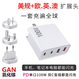 100W氮化镓充电器 支持9V12V15V20V快充QC快充头适用于华为小米苹果联想笔记本电源适配器GaN3多功能PD大功率