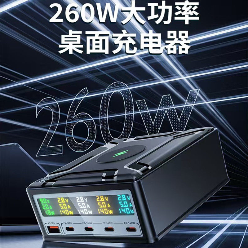 260W智能数显大功率多口桌面无线充电器USB插座手机平板电脑快充PD140W多协议兼容极速充电桩110V-240V通用
