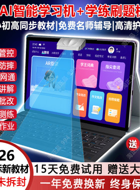 AI智能学习机新课标同步资源教材