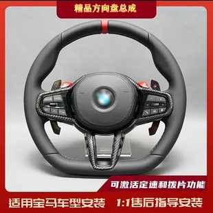 适用宝马X1X2X3X4X5X61234567系新款 丁字裤 碳纤维方向盘总成改装