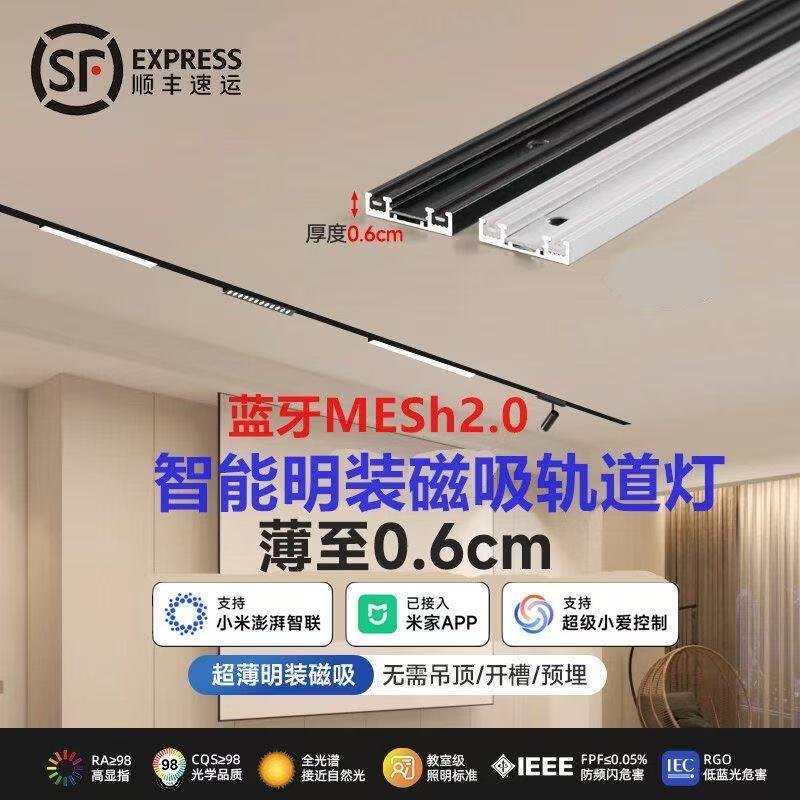 米家智控超薄明装磁吸轨道灯