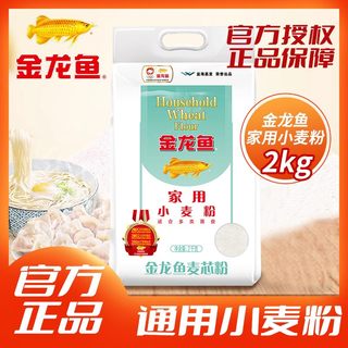 金龙鱼 面粉 中筋面粉 家用小麦粉2kg 袋装4斤包子饺子小包装通用