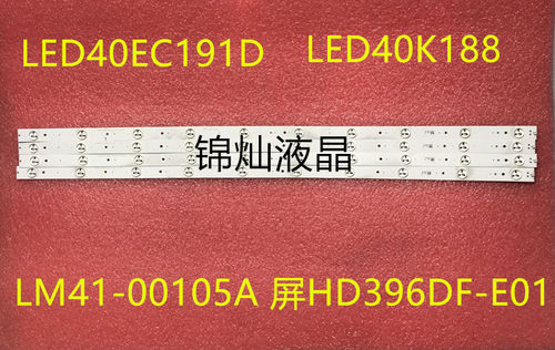 海信 LED40EC191D LED40K188 灯条 LM41-00105A 屏HD396DF-E01