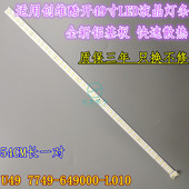 649000 适用创维酷开49E710U背光灯条U49 7749 L010屏SEL490WY