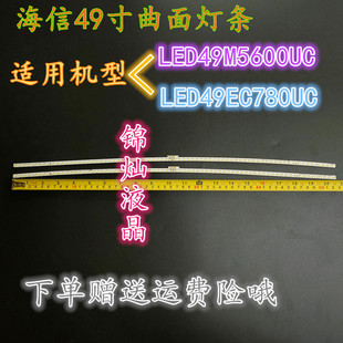 适用海信LED49M5600UC灯条LT-1163084-A20171210N 屏HE490IUC-E31
