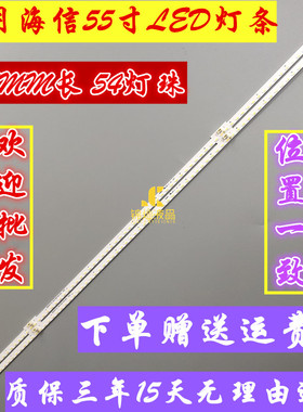 适用海信LED55EC720US LED55N72U LED55N5700U LED55N720灯条电视