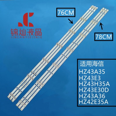 适用海信HZ43H35灯条JL.D42571330-003BS/DS-M 3条7灯液晶背光