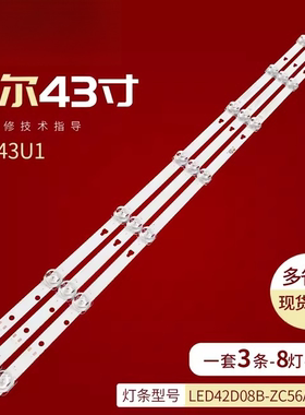 适用海尔43U1 LE43C61灯条LED42D08B-ZC56AG-03屏CC430LV1D液晶