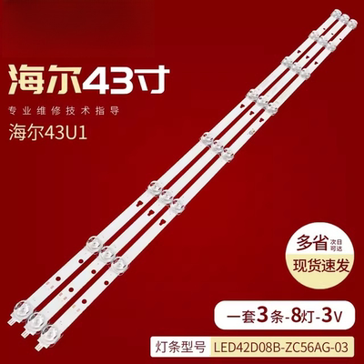 适用海尔43U1 LE43C61灯条LED42D08B-ZC56AG-03屏CC430LV1D液晶