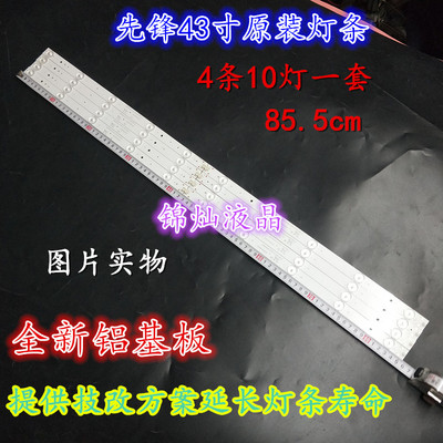 先锋LED-43B550灯条 AHKK43D10R/L-ZC14F-03 303AK430032/31