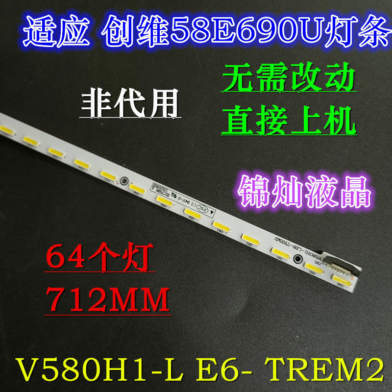 适用长虹58Q1F 58Q2F灯条V580H1-LE6-TREM2屏V580HJ1-LE6背光灯条