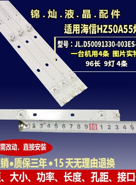 海信HZ50A55 H50E3A 50A68E灯条HD500S1U51屏HD500V3U51-T0K1S1FJ