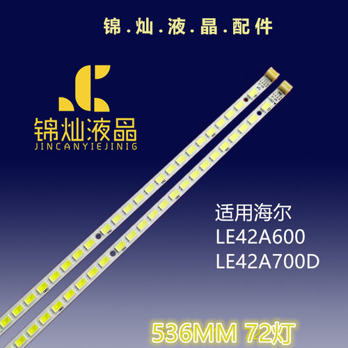海尔LE42M300P灯条42T16-03C背光灯