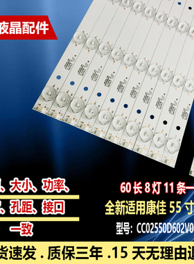 适用康佳LED55K70S LED55K11A R55U50 K55 S55U10灯条8灯11条背光