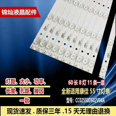 适用康佳LED55K70S LED55K11A R55U50 K55 S55U10灯条8灯11条背光