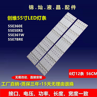 创维55E660G灯条SDL550FY(LDF-020)-X5-A/B屏LC550DUJ-SGE3电视机