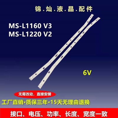 MC-20A/3210G灯条MS-L1160 V3 MS-L1220 V2 R72-32D04曲面灯条6灯