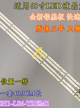 创维65E810E灯条65E510E V650H1-LS6-TREM1 /TLEM1屏V650HP1-LS6