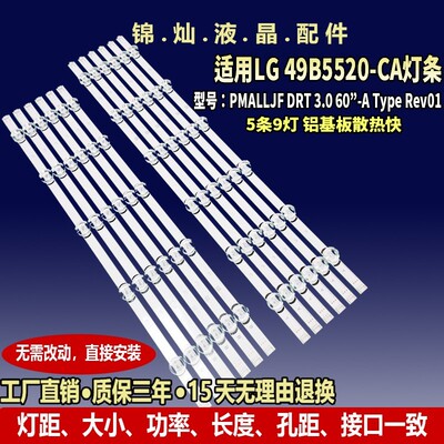 定制LG 49LF6200 灯条LG lnnotek DRT 3.0 49” _A/B type Rev02