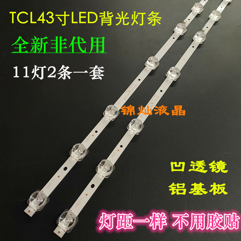适用TCL 43F6F 43L2F灯条GIC43LB32-3030F2.1D-V0.9-20180704通用 电子元器件市场 显示屏/LCD液晶屏/LED屏/TFT屏 原图主图