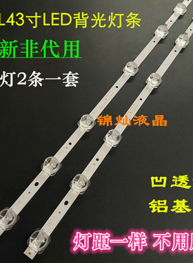 适用TCL 43L2F灯条 东芝43U5850C灯条GIC43LB32-3030F2.1D-V0.9 1