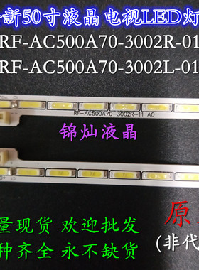 适用长虹50Q1N 50q1f 50q2fu灯条灯条 rf-ac500a70-3002r-01灯条