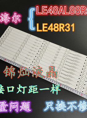 海尔LS48AL88R81A2 灯条CRH-B483535T05114BJ-Rev1.2 灯条5灯11条