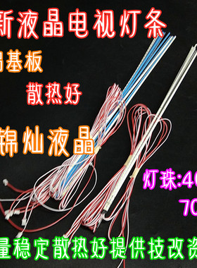 清华同方LE-55TL5900 LE-55TX6900 LED灯条RF-AL550P14-3903R-01