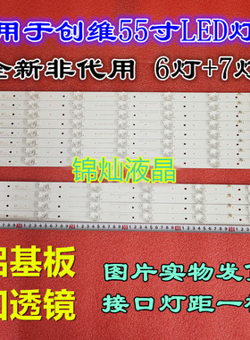创维55E386E 55E390E灯条CRH-ES553535061244MREV1.2   LED凹透镜